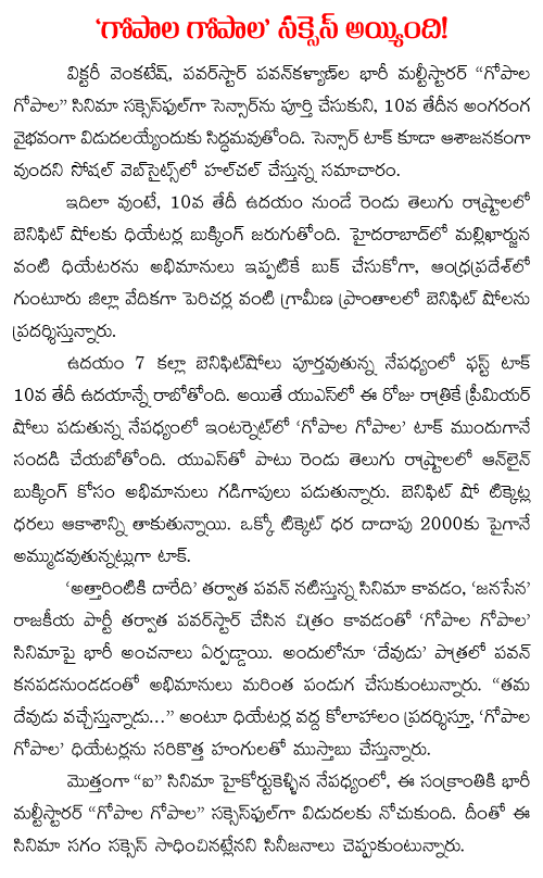 gopala gopala success
