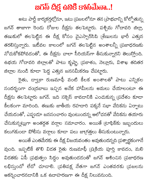 jagan deeksha