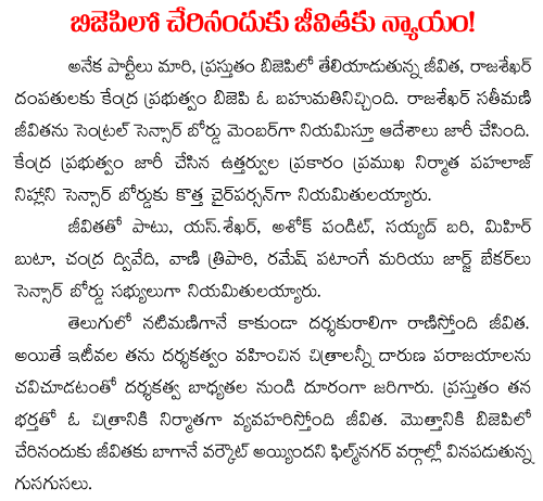jeevitha as censor board member