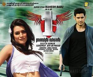 mahesh-babu-malayalam-1-nenokadine