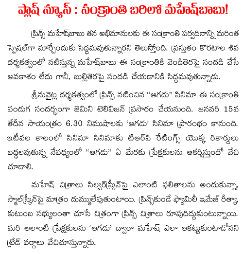mahesh babu in sankranthi race