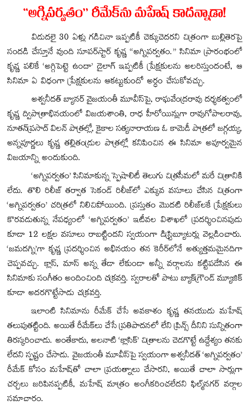 mahesh no to agni parvatham