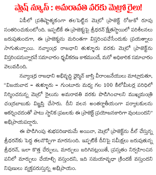 metro rail upto amaravathi