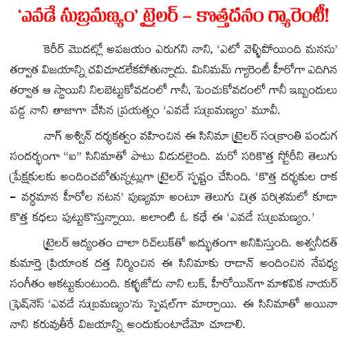 nanis-evade-subramanyam trailer talk