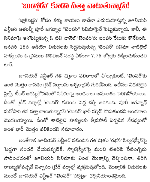 ntr stamina