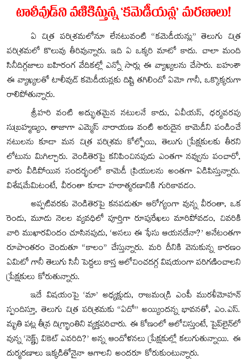 comedians deaths in tollywood