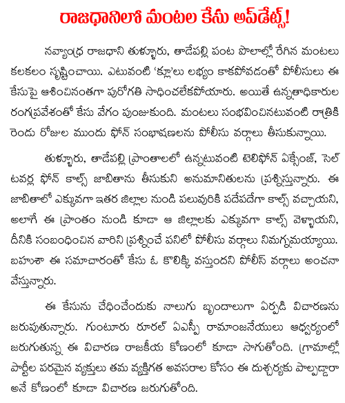 Tullur fire accident CASE updATES