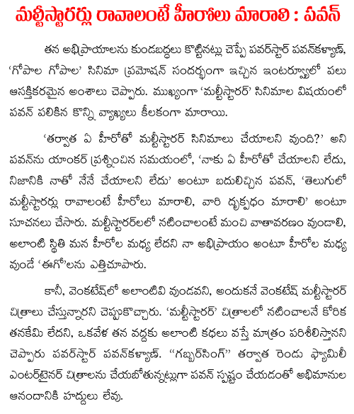 pawan kalyan comments on multistarer