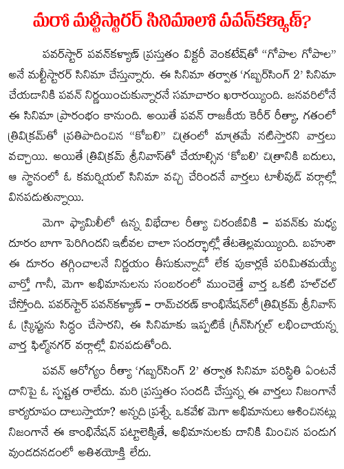 pawan kalyan in another multi starrer 