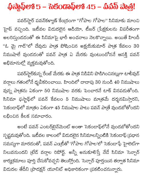 pawan kalyan role in gopala gopala