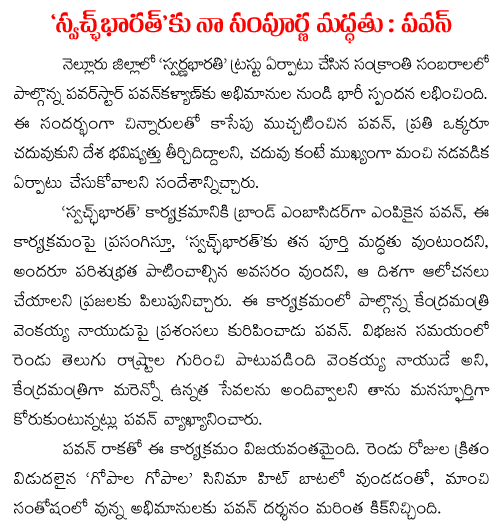pawan kalyan supports swach bharath