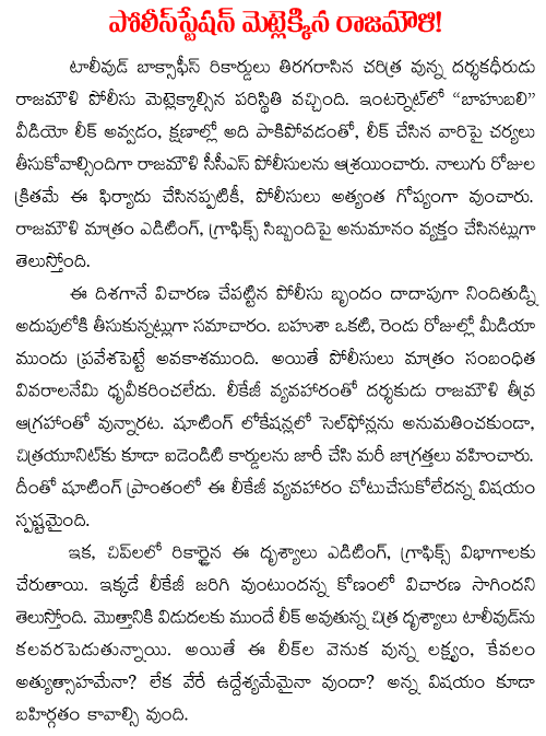 rajamouli went to police station