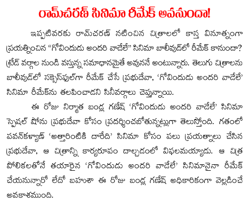 ram charan movie remake