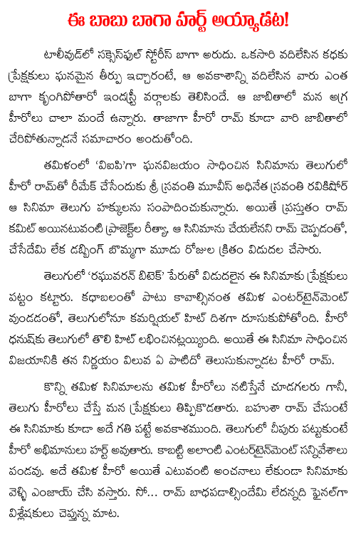 ram on raghuvaran Btech