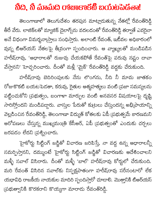 revanth reddy fires on harish rao