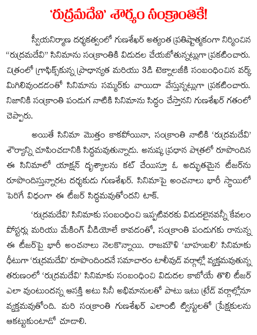 rudrama devi teaser for sankrathi