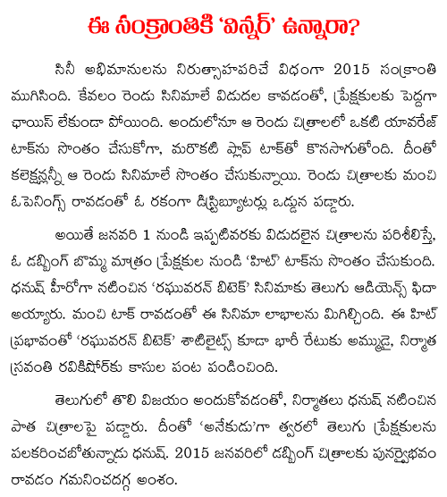 sankaranthi movie winner