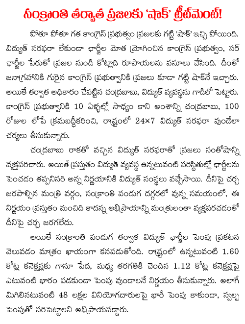 power shock after sankrathi