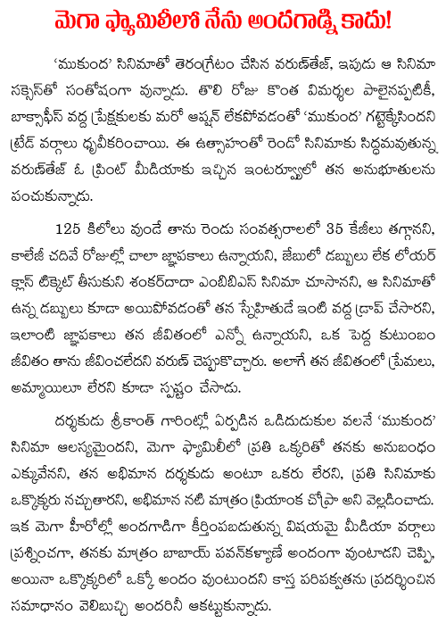 varun tej says pawan kalyan is mega handsome 