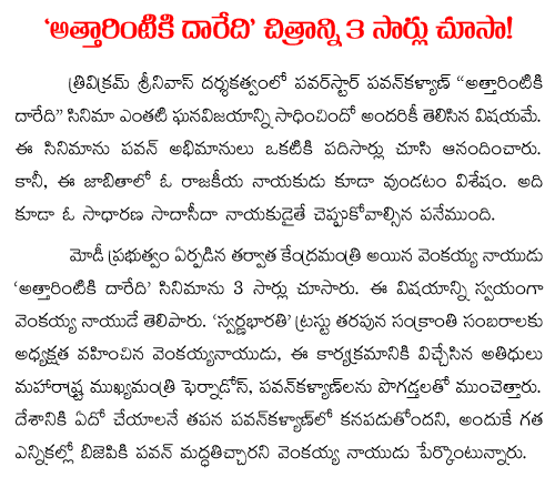venkaiah naidu on attarintidaredhi