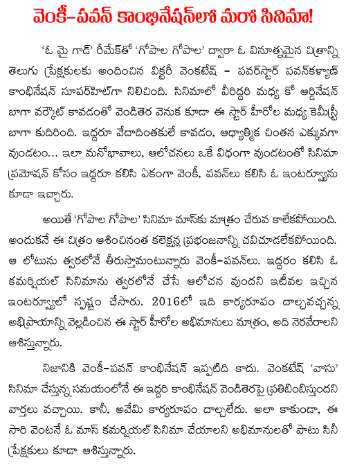 venkatesh-pawan-kalyan
