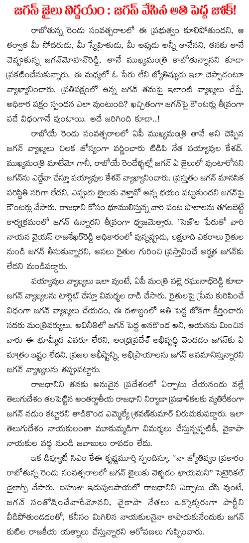 ys jagan jail