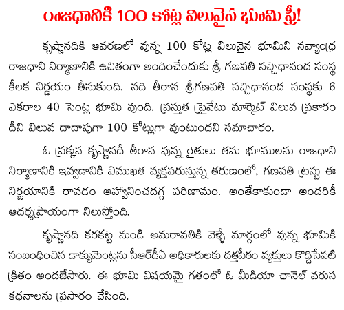 100 crores land free for capital