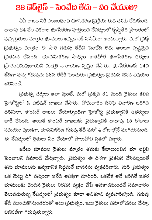 28 february deadline for ap cpital landpooling