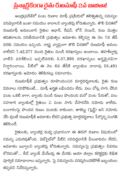 AP Farmer loan waiver  second list yet to releaseAP Farmer loan waiver  second list yet to release