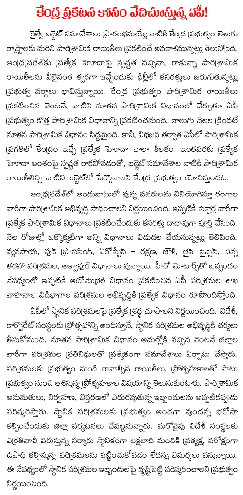 AP waits for central government fund