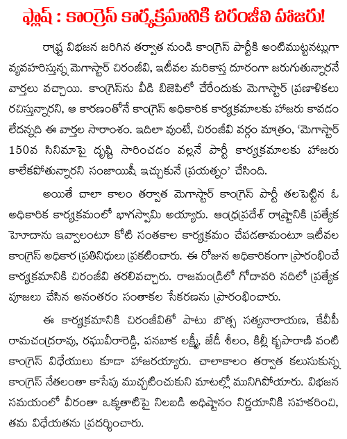 Chiranjeevi attended congress party meeting
