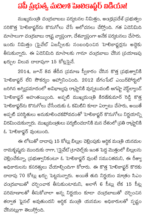 Helicopter for CBN