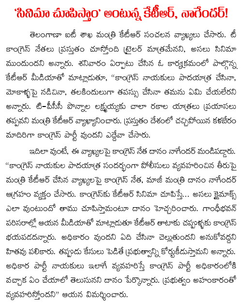 KTR Vs Danam