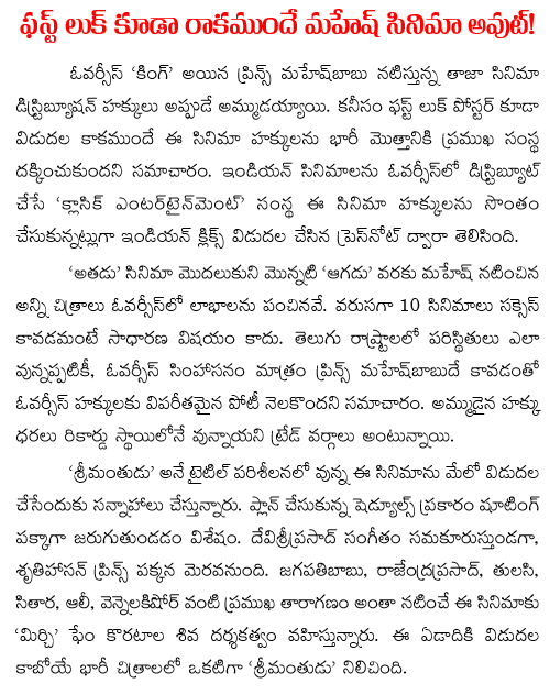 Mahesh babu cinema out