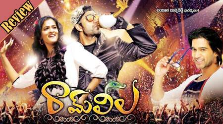 Ram Leela Telugu Movie Review