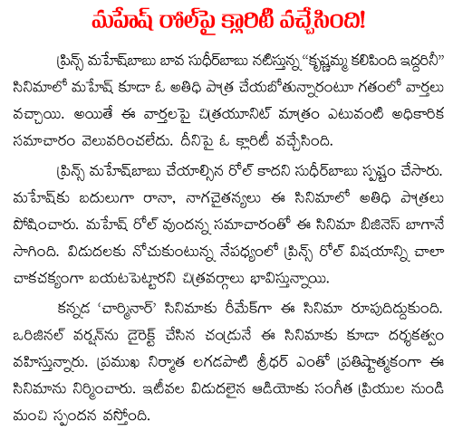 Rana-Naga-Chaitanya-Sudheer babu