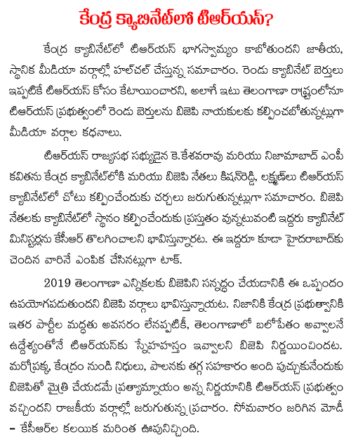 TRS in central cabinet