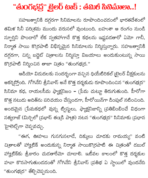 Tungabhadra Theatrical Trailer