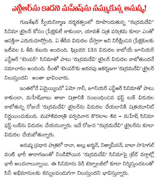 anushka with mahesh babu