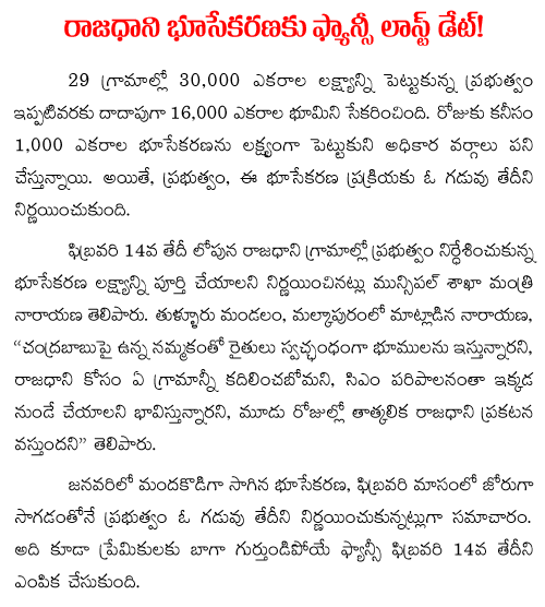 ap land pooling last date