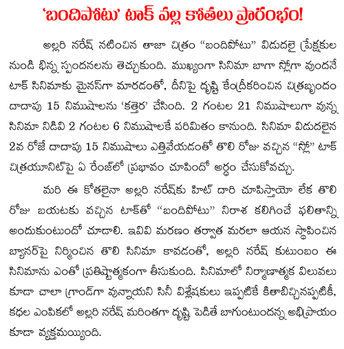 bandipotu movie cuts
