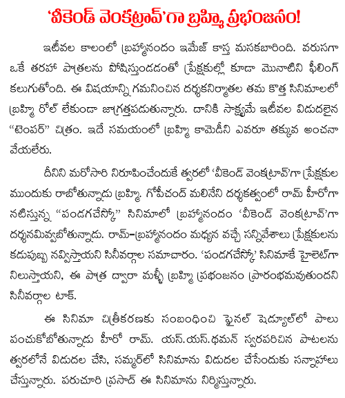 brahmanandam as weekend venkatrao