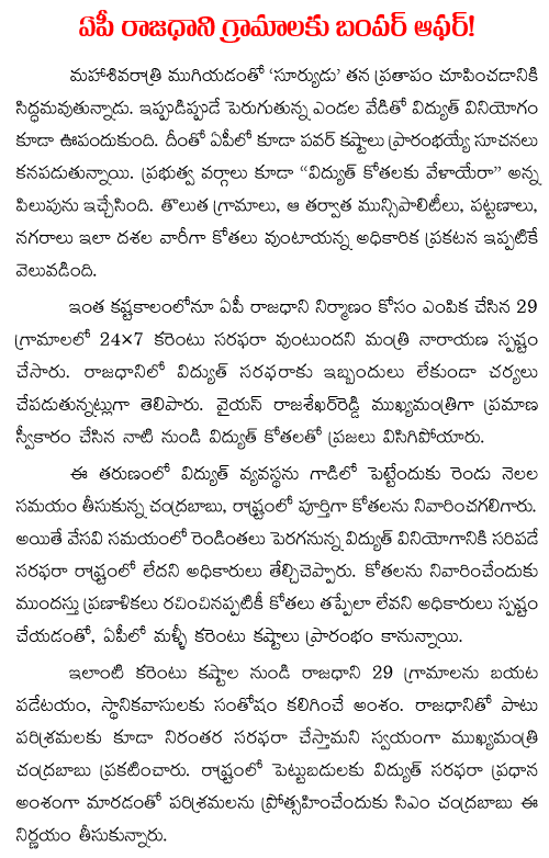 bumper offer to AP capital villages