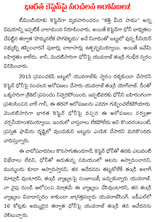 comments on MS dhoni