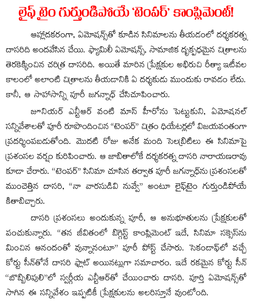 dasari praises puri