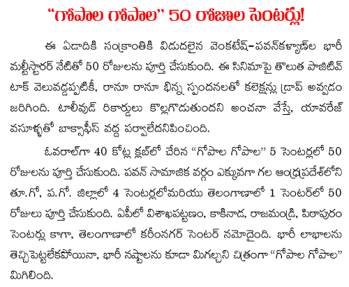 gopala gopala  50 days