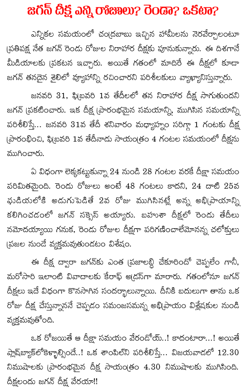 jagan deeksha 2 days