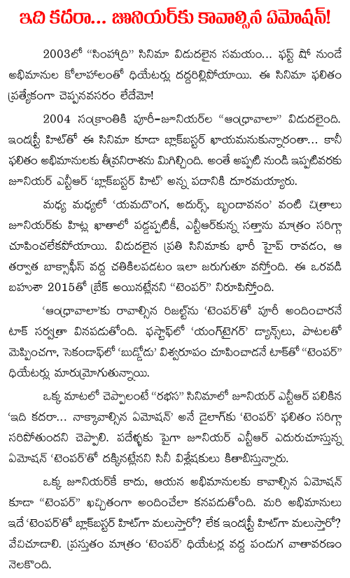 jr ntr emotion