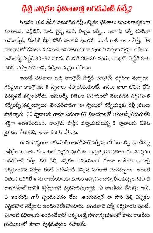 lagadapati surey on delhi el