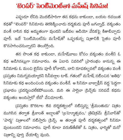  mahesh movie  with temper sentiment